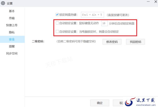 百度网盘为什么会自动锁定_锁定密码忘了怎么办