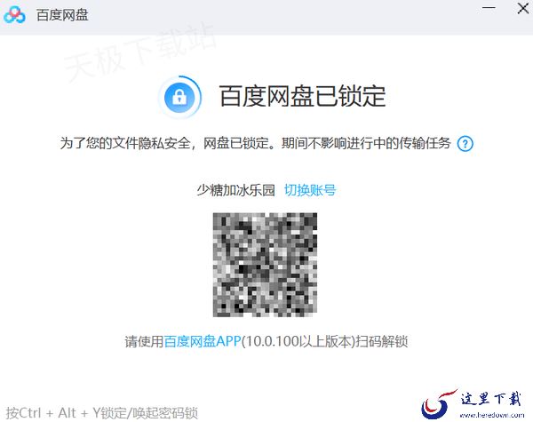 百度网盘为什么会自动锁定_锁定密码忘了怎么办