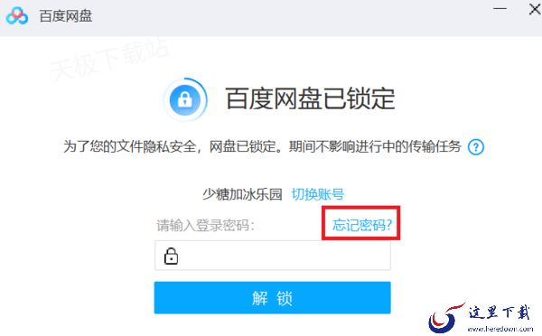 百度网盘为什么会自动锁定_锁定密码忘了怎么办
