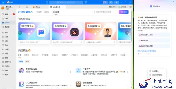 钉钉AI助理如何训练_AI助理技能养成方法分享