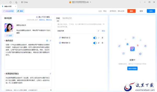 钉钉AI助理如何训练_AI助理技能养成方法分享