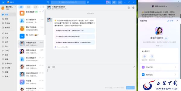 钉钉AI助理如何训练_AI助理技能养成方法分享