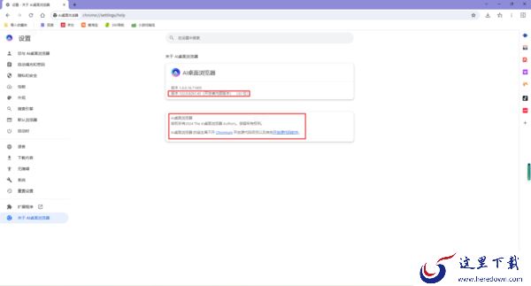 AI桌面浏览是双核还是单核_内核版本在哪看