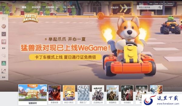 WeGame上猛兽派对多少钱_豪华版礼包是干嘛的