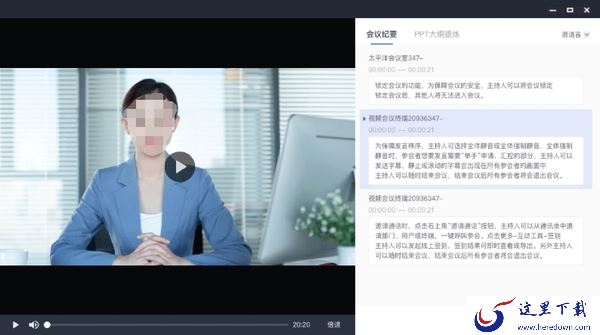 还在会议后辛苦整理?试试这3款可生成会议纪要的AI会议软件