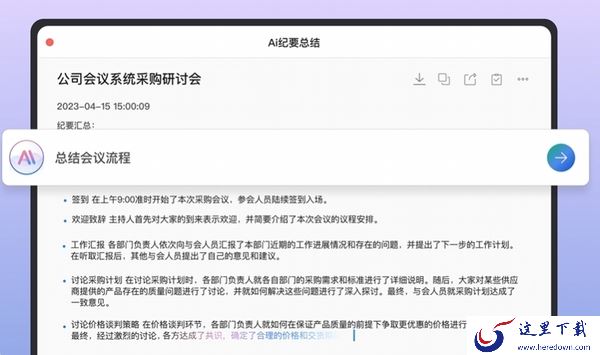 还在会议后辛苦整理?试试这3款可生成会议纪要的AI会议软件