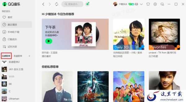QQ音乐歌单投稿全流程介绍_投稿条件须知