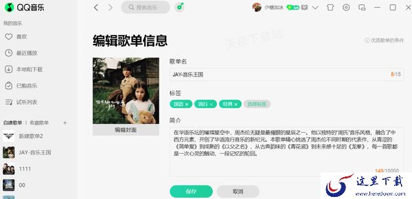 QQ音乐歌单投稿全流程介绍_投稿条件须知