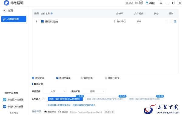 有哪些高效的AI抠图软件?这4款AI抠图软件帮你一键抠图