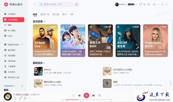 网易云音乐如何与好友一起听歌_能不能匹配陌生人一起听
