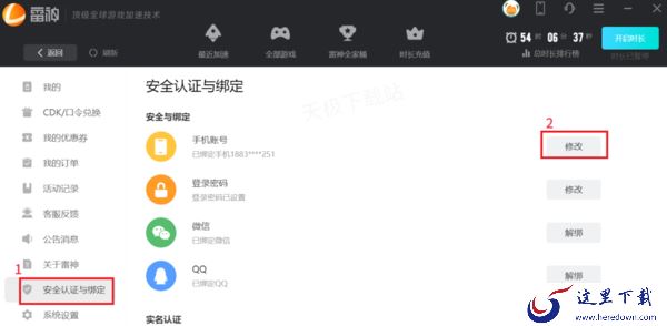雷神加速器怎么换绑手机号_原手机号已注销怎么办