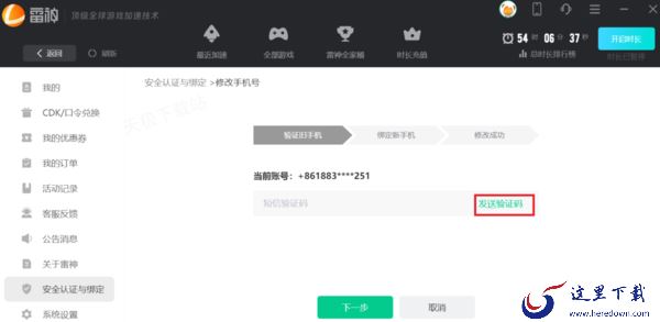 雷神加速器怎么换绑手机号_原手机号已注销怎么办