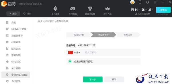 雷神加速器怎么换绑手机号_原手机号已注销怎么办