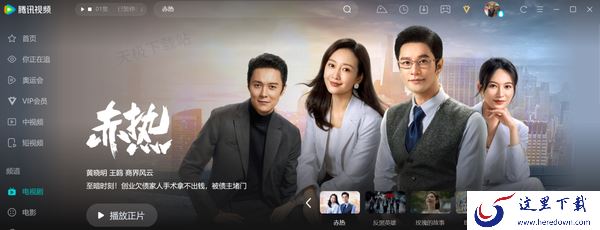 电视剧赤热在线观看平台介绍_赤热追剧全攻略