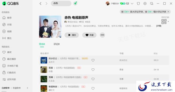 电视剧赤热在线观看平台介绍_赤热追剧全攻略