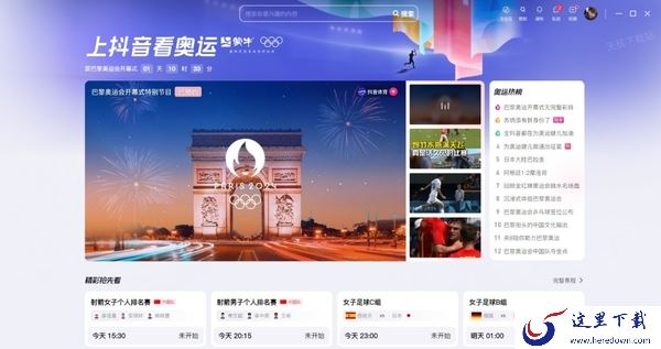 抖音在哪看巴黎奥运会直播_直播视频回放怎么看