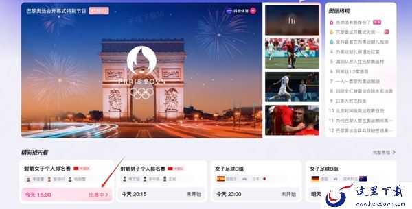 抖音在哪看巴黎奥运会直播_直播视频回放怎么看