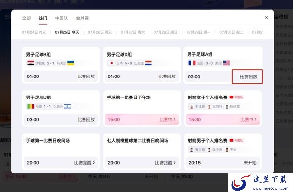 抖音在哪看巴黎奥运会直播_直播视频回放怎么看