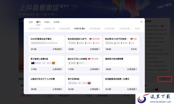 抖音在哪看巴黎奥运会直播_直播视频回放怎么看