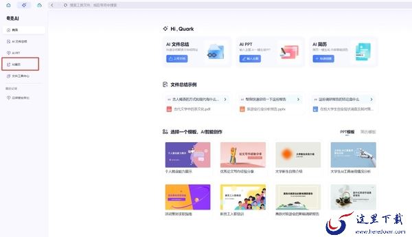 一键生成求职简历_这款软件帮你一键搞定HR的心