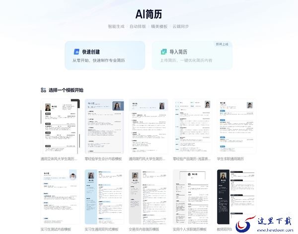 一键生成求职简历_这款软件帮你一键搞定HR的心