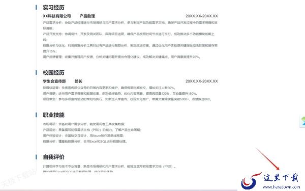 一键生成求职简历_这款软件帮你一键搞定HR的心