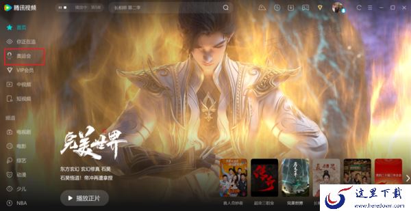 腾讯视频奥运会直播入口在哪_详细赛程信息一览