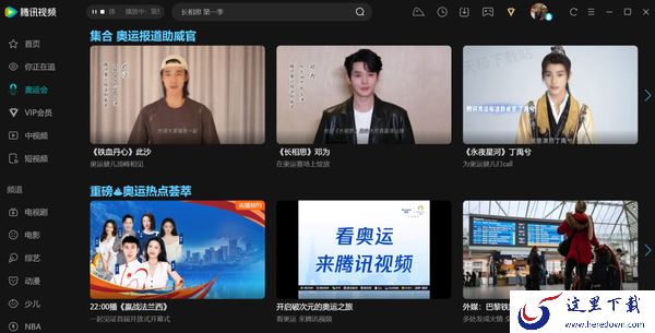 腾讯视频奥运会直播入口在哪_详细赛程信息一览