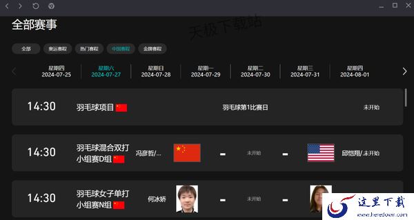 腾讯视频奥运会直播入口在哪_详细赛程信息一览