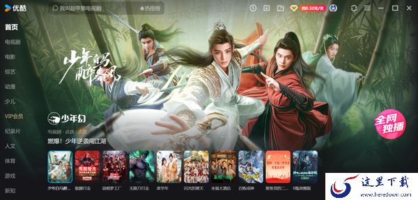 少年白马醉春风免费观剧及缓存平台一览_追剧指南分享