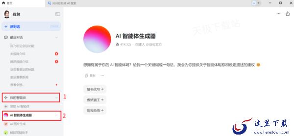 豆包智能小助手在哪创建角色_角色生成步骤分享
