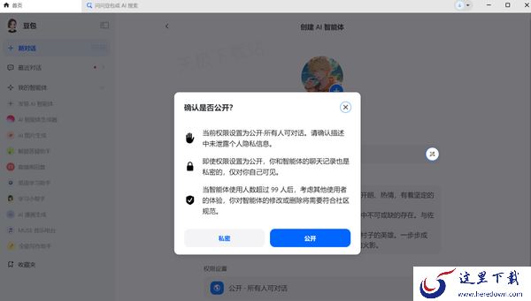 豆包智能小助手在哪创建角色_角色生成步骤分享
