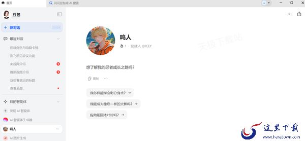 豆包智能小助手在哪创建角色_角色生成步骤分享