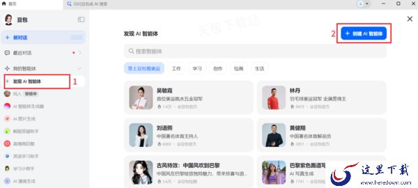 豆包智能小助手在哪创建角色_角色生成步骤分享