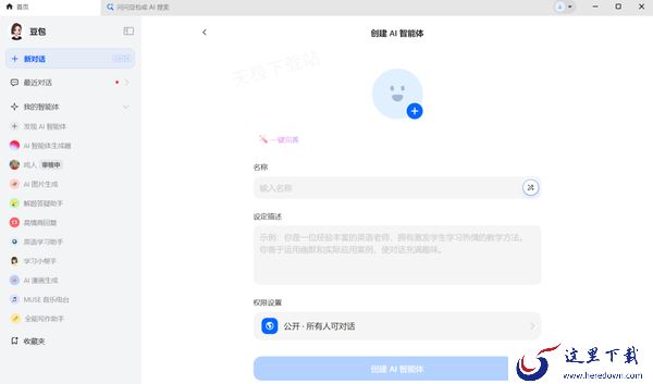 豆包智能小助手在哪创建角色_角色生成步骤分享