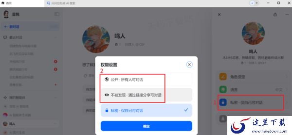 豆包智能小助手在哪创建角色_角色生成步骤分享
