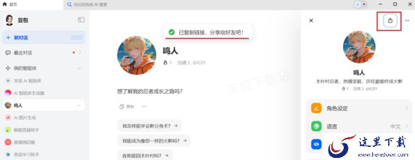 豆包智能小助手在哪创建角色_角色生成步骤分享