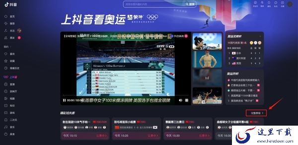巴黎奥运会各项目比赛回放在哪看_完整版回放观看指南