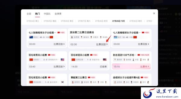 巴黎奥运会各项目比赛回放在哪看_完整版回放观看指南