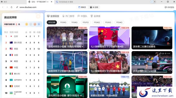 豆包奥运会直播入口在哪_实时奥运资讯汇总