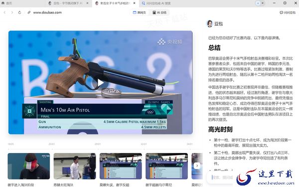 豆包奥运会直播入口在哪_实时奥运资讯汇总