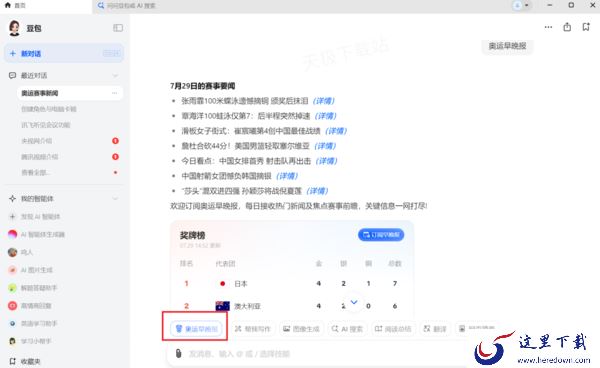 豆包奥运会直播入口在哪_实时奥运资讯汇总