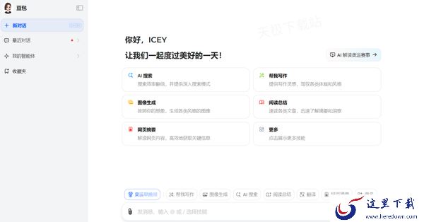 豆包智能小助手会影响电脑运行吗_智能小助手删除教程