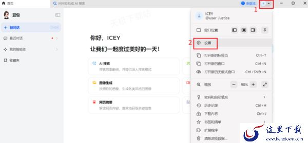 豆包智能小助手会影响电脑运行吗_智能小助手删除教程