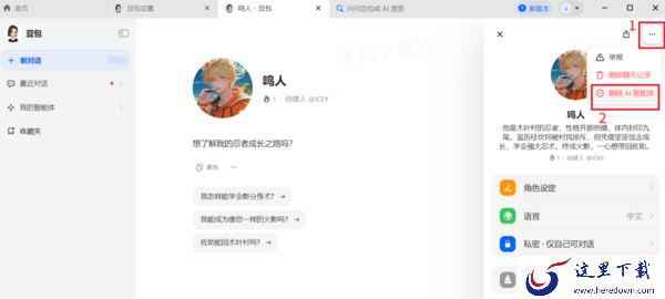 豆包智能小助手会影响电脑运行吗_智能小助手删除教程