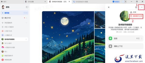 豆包智能小助手会影响电脑运行吗_智能小助手删除教程