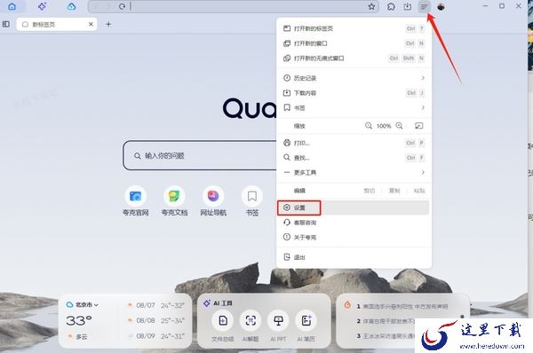 夸克浏览器的浏览记录怎么查看_历史浏览记录如何清除