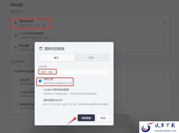 夸克浏览器的浏览记录怎么查看_历史浏览记录如何清除