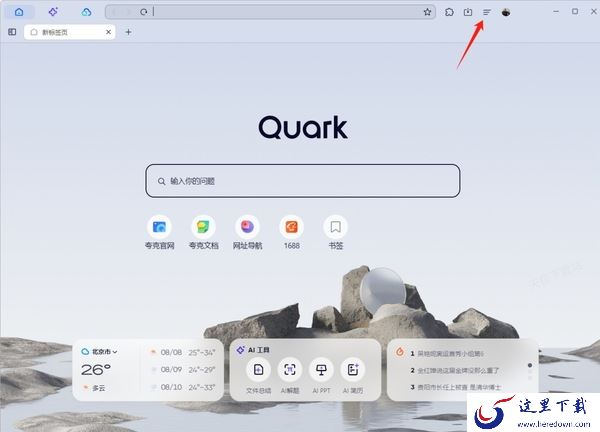 夸克浏览器如何修改默认的搜索引擎_哪个搜索引擎比较好