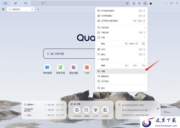 夸克浏览器如何修改默认的搜索引擎_哪个搜索引擎比较好